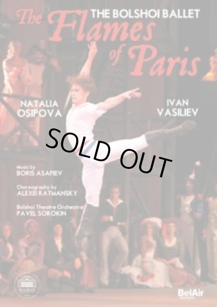 画像1: 中古DVD/ボリショイ・バレエ「パリの炎」オシポワ＆ワシーリエフ（輸入版） (1)
