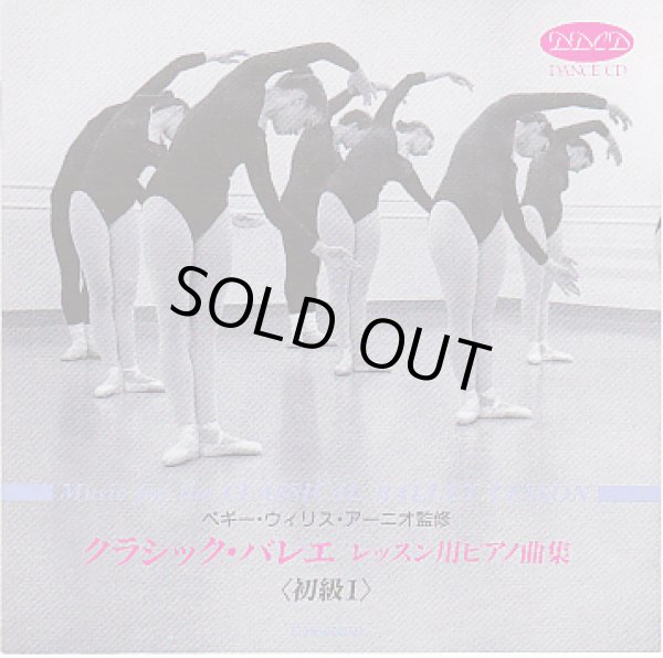 画像1: 中古レッスンCD/クラシック・バレエ レッスン用ピアノ曲集  (1)