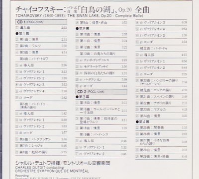 画像1: 中古CD/チャイコフスキー：バレエ音楽「白鳥の湖」全曲 シャルル・デュトワ指揮（国内版）