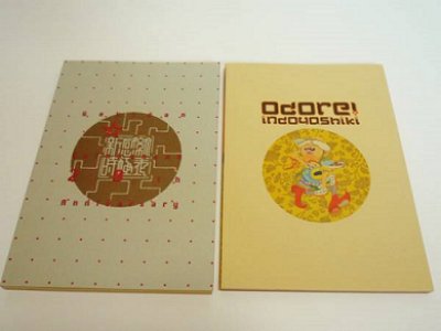 画像1: 中古パンフレット/劇団☆新感線「東海道五十三次地獄旅踊れ！いんど屋敷」