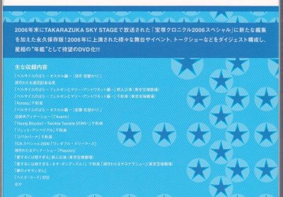 画像1: 中古DVD/TOTAL COLLECTION 2006 STAR Troupe（星組）