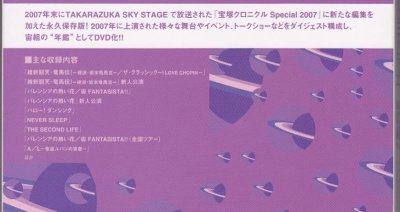 画像1: 中古DVD/TOTAL COLLECTION 2007 Cosmos Troupe（宙組）