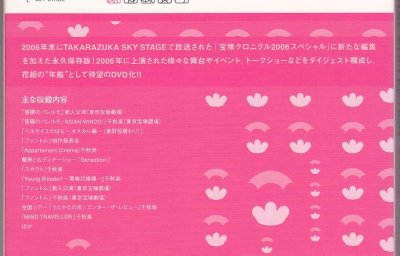画像1: 中古DVD/TOTAL COLLECTION 2006　Flower Troupe（花組）