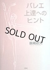バレエ書籍 - アロンジェ〜バレエ,演劇,宝塚,芝居,舞台の中古DVD