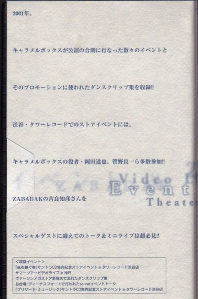 画像1: 中古ビデオ/演劇集団キャラメルボックス「イベント＆プロモーション集2001」
