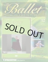 ディアゴスティーニバレエDVDコレクション - アロンジェ〜バレエ,演劇