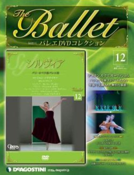 画像1: 中古DVD/パリ・オペラ座バレエ「シルヴィア」（バレエDVDコレクションVOL.12 ） (1)