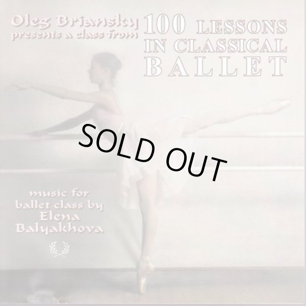 画像1: 中古レッスンCD/100 Lessons in Classical Ballet エレナ・バリャコーワ (1)