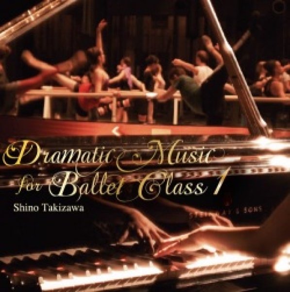 画像1: 中古レッスンCD/滝澤志野 ドラマティック・ミュージック・フォー・バレエ・クラス１ Dramatic Music for Ballet Class Shino Takizawa (1)
