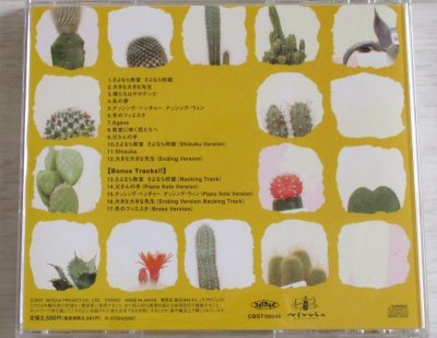画像1: 中古CD/キャラメルボックスサウンドブック　サボテンの花