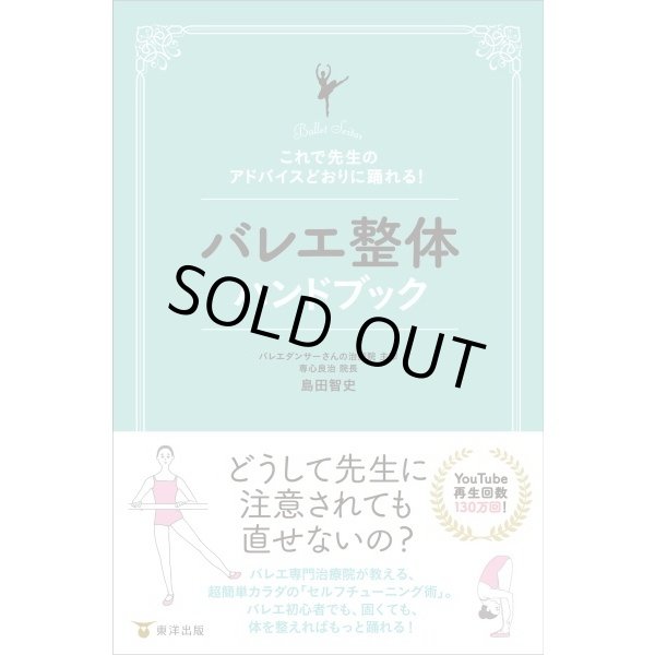 画像1: 島田智史著/これで先生のアドバイスどおりに踊れる！  バレエ整体ハンドブック  (1)