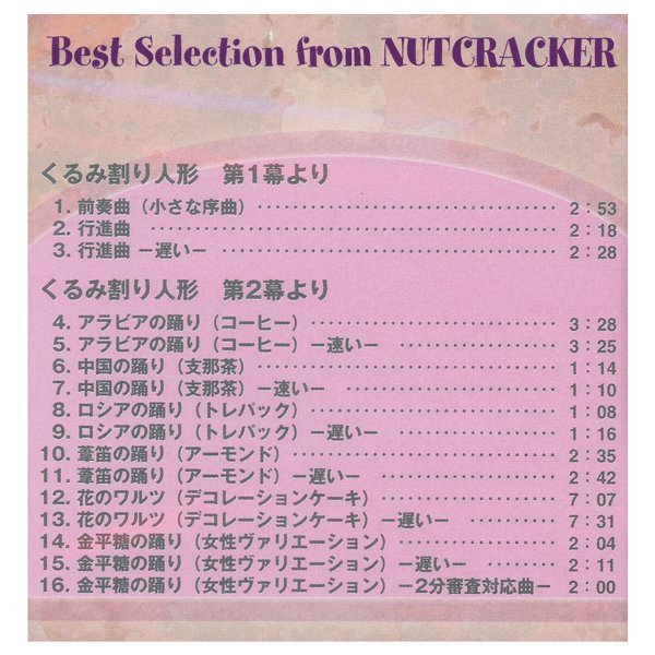 画像2: 中古CD/Best Selection from NUTCRACKER くるみ割り人形 (2)