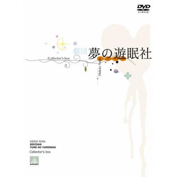 画像1: 【10％OFF】新品DVD/劇団夢の遊眠社 COLLECTOR'S BOX(完全生産限定盤) (1)