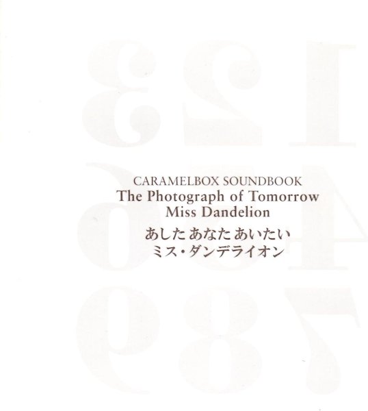 画像1: 中古CD/キャラメルボックスサウンドブック 『あしたあなたあいたい（2006）』 (1)