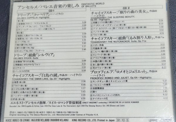 画像2: 中古CD/スイス・ロマンド管弦楽団/アンセルメ/バレエ音楽の楽しみ (2)