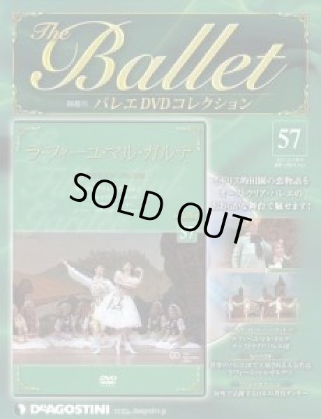 画像1: 中古DVD/オーストラリア・バレエ団「ラ・フィーユ・マル・ガルデ」（バレエDVDコレクション57） (1)