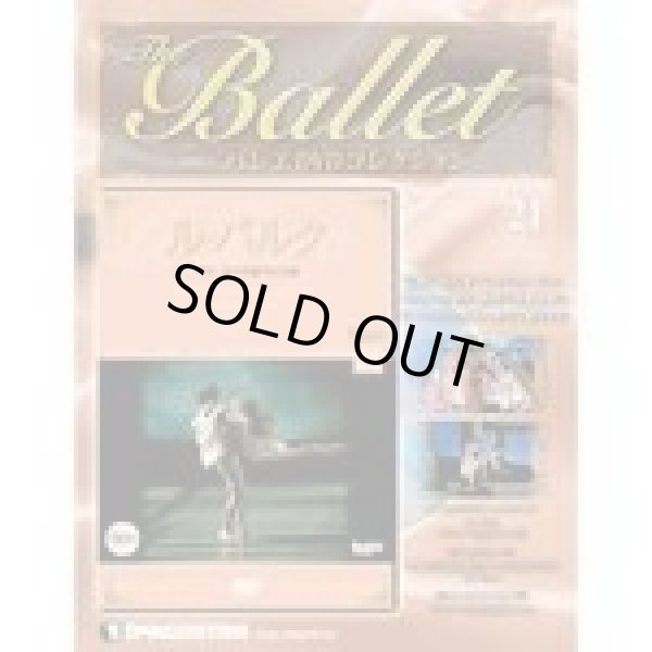 画像1: 中古DVD/パリ・オペラ座バレエ団「ル・パルク」（バレエDVDコレクション21） (1)