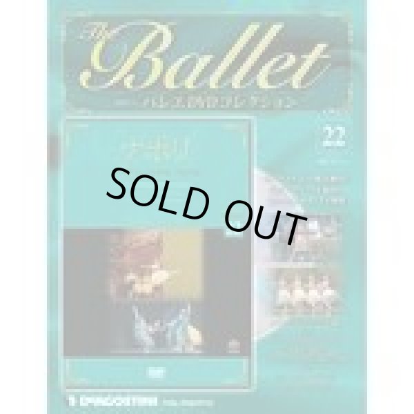 画像1: 中古DVD/デンマーク・ロイヤル・バレエ団「ナポリ」（バレエDVDコレクション22） (1)