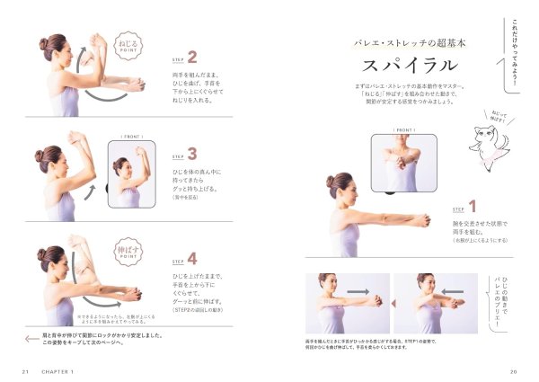 画像3: 島田智史著/あきらめていた体の硬さがほぐれる 柔軟バレエ・ストレッチ (3)