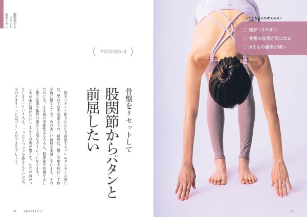 画像4: 島田智史著/あきらめていた体の硬さがほぐれる 柔軟バレエ・ストレッチ (4)