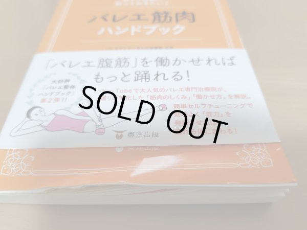 画像2: 島田智史著/筋トレ以前に知っておきたい！ バレエ筋肉ハンドブック (2)