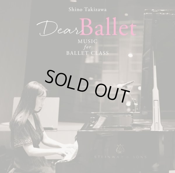 画像1: 中古レッスンCD/滝澤志野 ディア・バレエ Dear Ballet Music for Ballet Class ShinoTakizawa  (1)