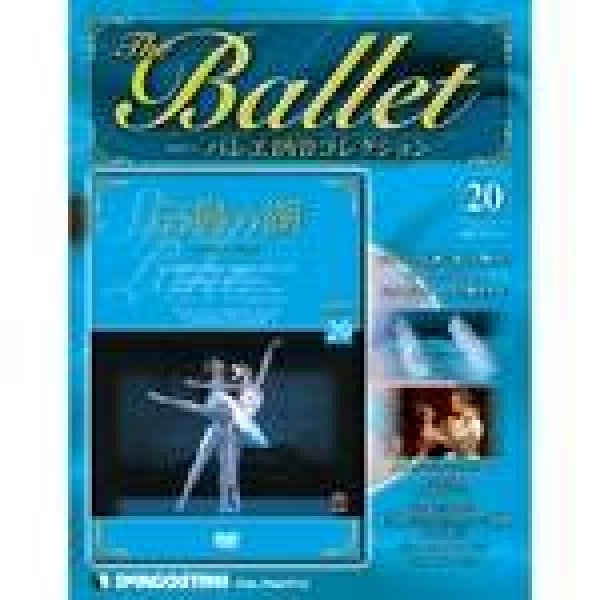 画像1: 中古DVD/キーロフ・バレエ「白鳥の湖」（バレエDVDコレクションVOL.20） (1)