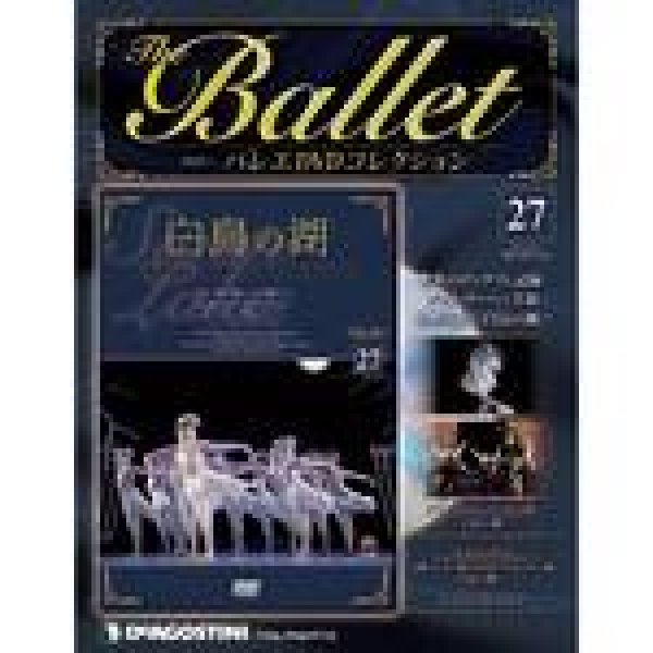 画像1: 中古DVD/「マシュー・ボーンの白鳥の湖」（バレエDVDコレクションVOL.27） (1)