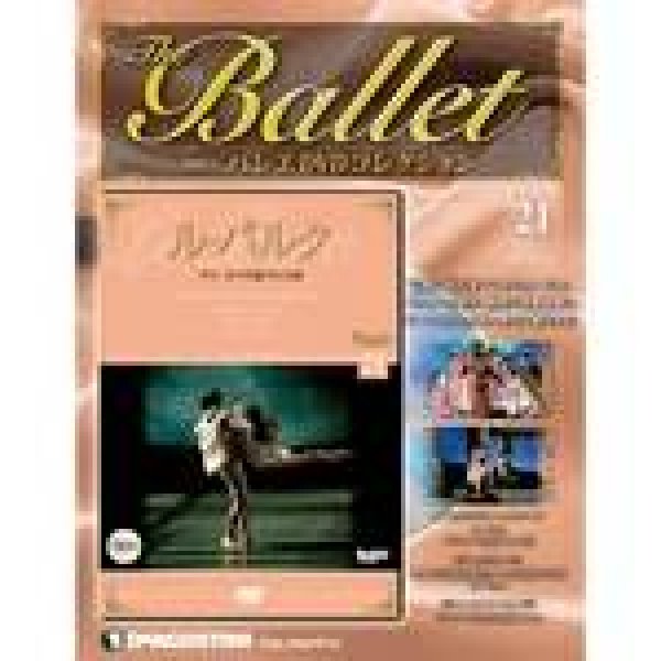 画像1: 中古DVD/パリ・オペラ座バレエ団「ル・パルク」（バレエDVDコレクションVOL.21） (1)