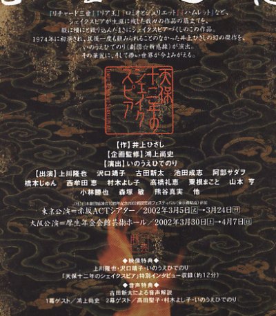 画像1: 中古DVD/「天保十二年のシェイクスピア」（2002年）