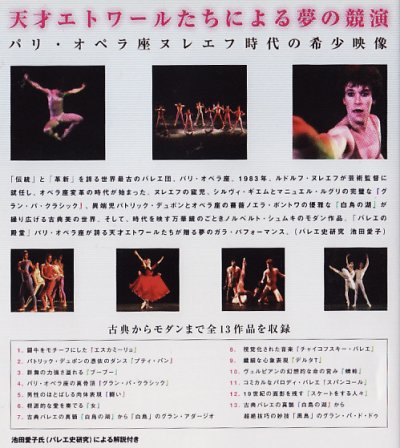 画像1: 中古DVD/パリ・オペラ座 輝けるエトワールたち