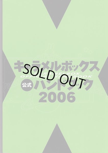 画像1: キャラメルボックス公式ハンドブック2006 (1)