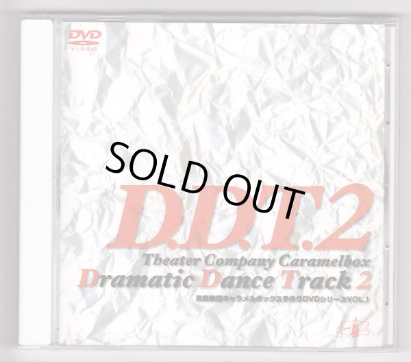 画像1: 中古DVD/キャラメルボックス 『Dramatic Dance Track2（D.D.T.2）』  (1)