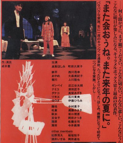 画像1: 中古ビデオ/演劇集団キャラメルボックス「カレッジ・オブ・ザ・ウィンド」（1992）