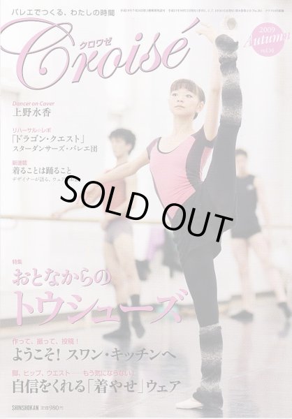 画像1: バレエ雑誌『クロワゼ』VOL.36 (1)