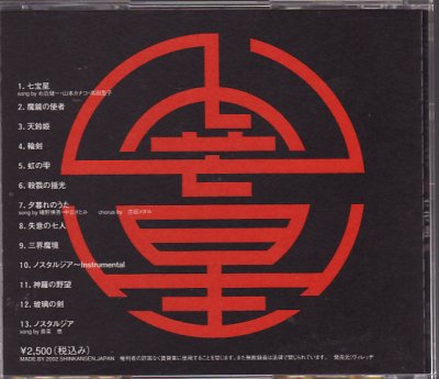 画像1: 中古CD/劇団☆新感線 七芳星