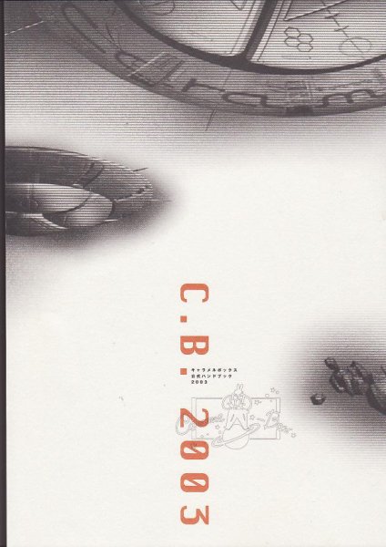 画像1: キャラメルボックス公式ハンドブック2003 (1)