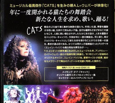 画像1: 中古DVD/ミュージカル・CATS(キャッツ）2枚組