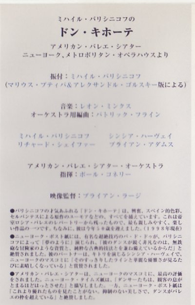 画像1: 中古ビデオ/ABT「バリシニコフのドン・キホーテ」