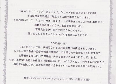 画像2: 中古レッスンCD/RADバレエ・レッスン曲集 キャント・ストップ・ダンシング5（ジョナサン・スティル）