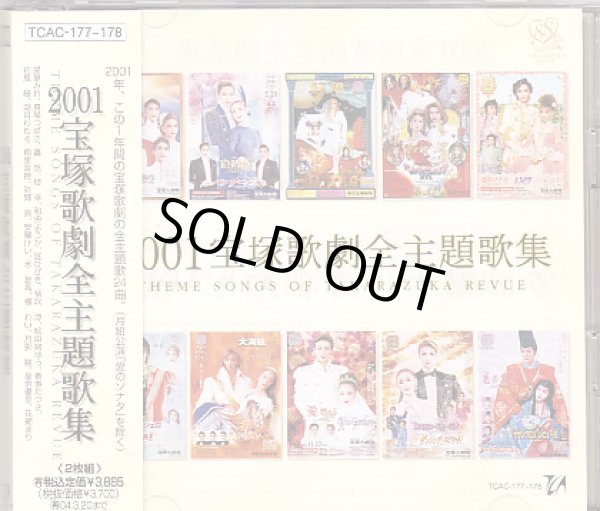 画像1: 中古CD/2001宝塚歌劇全主題歌集 (1)