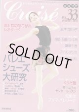 大人のバレエ・レッスン雑誌「クロワゼ」 - アロンジェ〜バレエ