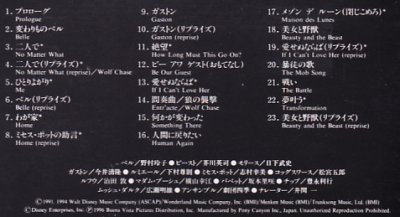 画像1: 中古CD/劇団四季 美女と野獣
