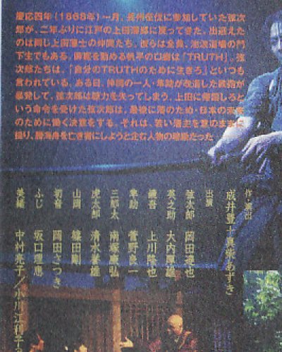 画像1: 中古ビデオ/演劇集団キャラメルボックス『TRUTH』（1999）