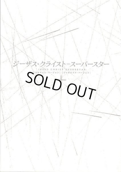 画像1: 中古パンフレット/劇団四季 ジーザス・クライスト・スーパースター（2004・東京） (1)