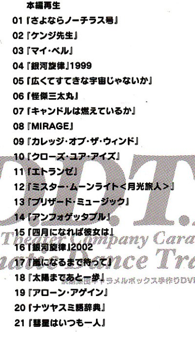 画像1: 中古DVD/キャラメルボックス 『Dramatic Dance Track2（D.D.T.2）』 