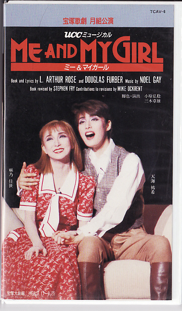 宝塚 月組 ME AND MY GIRL DVD